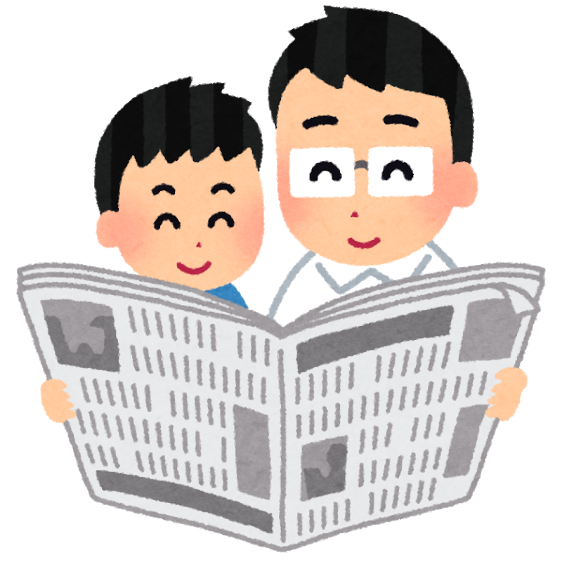 親子で新聞を読むイラスト